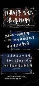 唯期待与你浪漫撒野