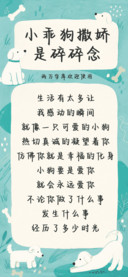 小乖狗撒娇是碎碎念