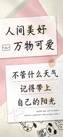 人间美好万物可爱