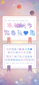 奉神明予你春日爱恋