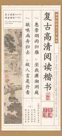 复古高清阅读楷书