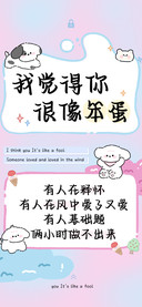 我觉得你很像笨蛋