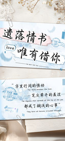 遗落情书唯有借你