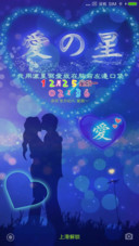 爱似流星