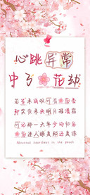 心跳异常中了桃花劫