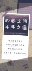 心心之间年年之远