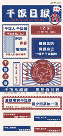 平平无奇干饭王