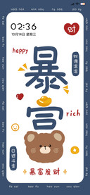 暴富熊熊
