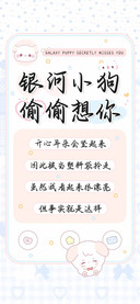 银河小狗偷偷想你