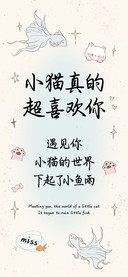 小猫真的超喜欢你