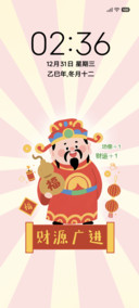 财神到