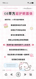 OS苹方超护眼圆体