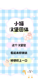 小猫汉堡圆体