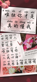 唯独你才是真的懂我