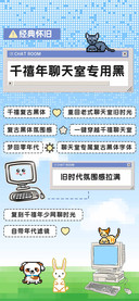 千禧年聊天室专用黑