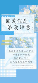 偏爱你是浪漫诗意