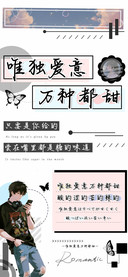 唯独爱意万种都甜