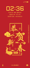 恭贺新春