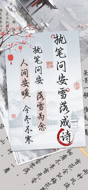 执笔问安雪落成诗
