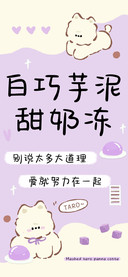 白巧芋泥甜奶冻