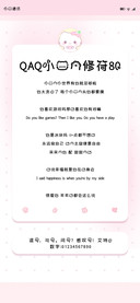 QaQ小猫的修符80