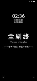 全剧终 简黑