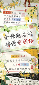 金榜题名锦绣前程体