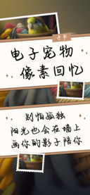 电子宠物像素回忆