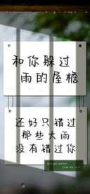 和你躲过雨的屋檐
