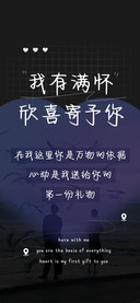 我有满怀欣喜寄予你