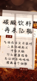 碳酸饮料再来亿瓶