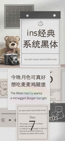 ins经典系统黑体