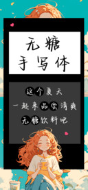 无糖手写体