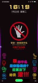 朕的手机你别碰