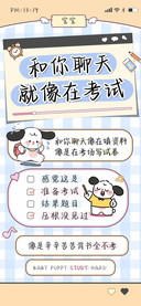和你聊天就像在考试