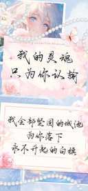 我的灵魂只为你认输