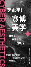 赛博美学艺术字