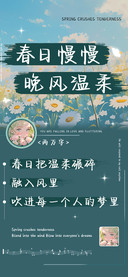 春日慢慢晚风温柔