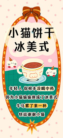 小猫饼干冰美式