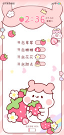 开启小草莓 Doremi