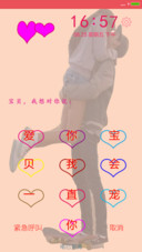 爱你，宝贝