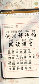 使用舒适的阅读拼音