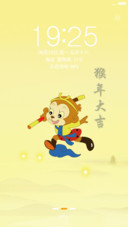 猴年大吉6.20
