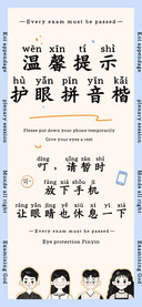温馨提示护眼拼音楷