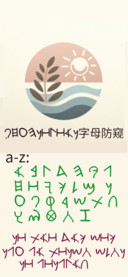 Phoenician字母防窥