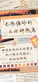 无限循环三分钟热度