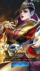 王者荣耀  武则天