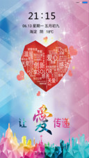 “爱”满人间