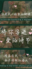 将你写进爱的诗节
