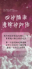 心动随浪漫躁动加倍
